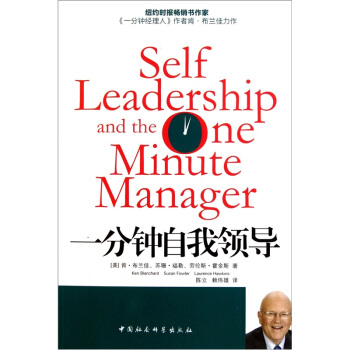 一分钟自我领导 pdf epub mobi 电子书 下载