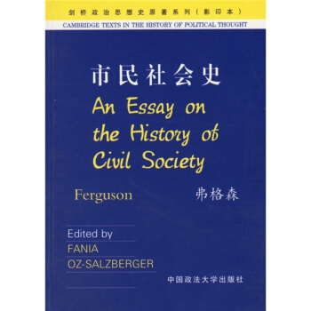 市民社会史（影印本） [An Essay on the History of Civil Society] pdf epub mobi 电子书 下载