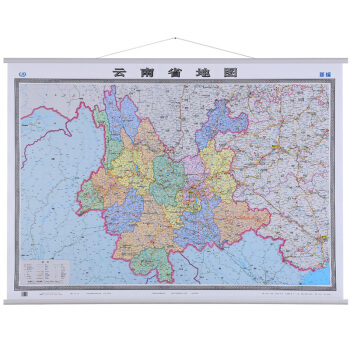 2018版 精装 云南省地图 宽1.5米 高1.1米 分省地图挂图