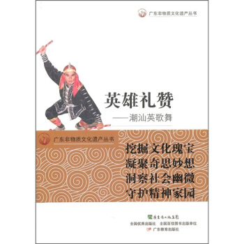 英雄禮贊：潮汕英歌舞 pdf epub mobi 電子書 下載