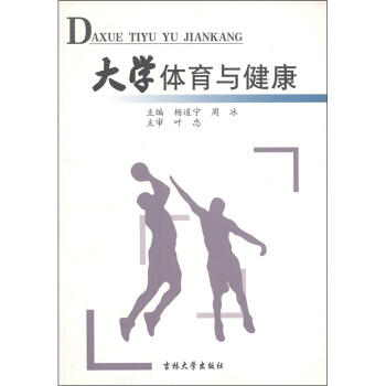 大學體育與健康 pdf epub mobi 電子書 下載