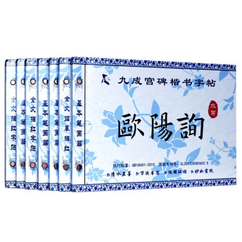 水写字帖 7册套装 欧阳询九成宫碑楷书字帖 羲之兰亭序 柳公权玄秘塔碑 颜真卿楷书字帖 pdf epub mobi 电子书 下载