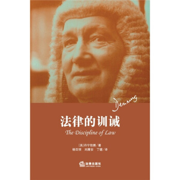 法律的训诫 [The Discipline of Law] pdf epub mobi 电子书 下载