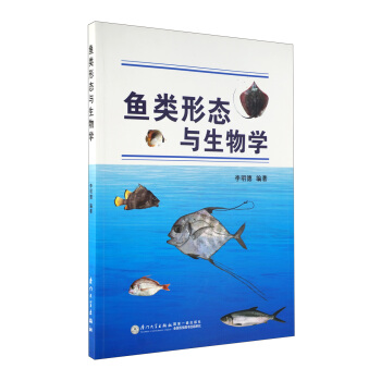 魚類形態與生物學 pdf epub mobi 電子書 下載