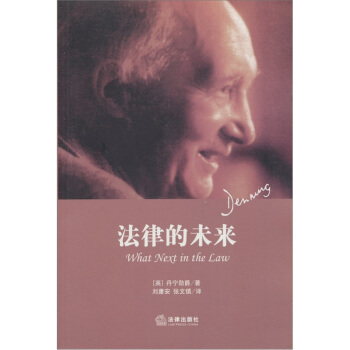 法律的未來 [What Next in The Law] pdf epub mobi 電子書 下載