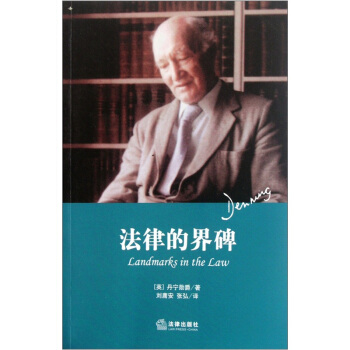 法律的界碑 [Landmarks in The Law] pdf epub mobi 電子書 下載