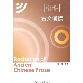 古文诵读 pdf epub mobi 电子书 下载