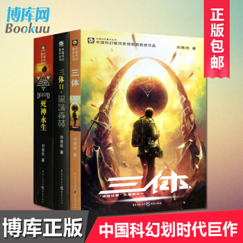 三体全集全套1-3册 刘慈欣 三体1+三体2黑暗森林+三体3死神永生 pdf epub mobi 电子书 下载