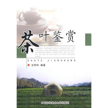 茶叶鉴赏 pdf epub mobi 电子书 下载