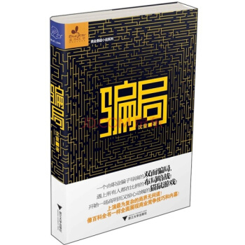骗局 pdf epub mobi 电子书 下载