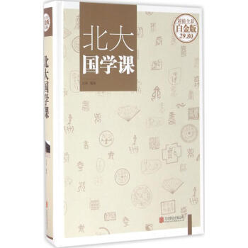 北大國學課(超值全彩白金版) pdf epub mobi 電子書 下載