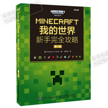 現貨包郵 MINECRAFT我的世界 新手完全攻略第三版 minecraft入門教程書籍 高手進階攻略 pdf epub mobi 電子書 下載