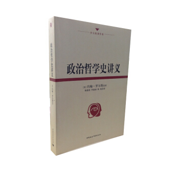 罗尔斯著作集：政治哲学史讲义 pdf epub mobi 电子书 下载