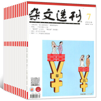 杂文选刊杂志7本打包2018年1/2/3/4/5/6/7月写作课外阅读文学文摘过期刊 pdf epub mobi 电子书 下载