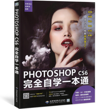 【新版】photoshop cs6完全自學一本通 PS入門到精通教程書籍 美工學習平麵ps自學教程書