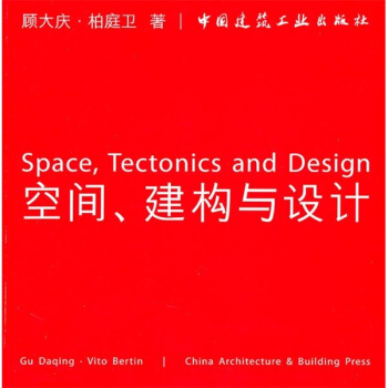 空间、建构与设计 pdf epub mobi 电子书 下载