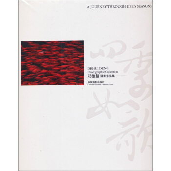 鄧德慧攝影作品集：四季如歌 [DEHUI DENG Photographic Collection] pdf epub mobi 電子書 下載