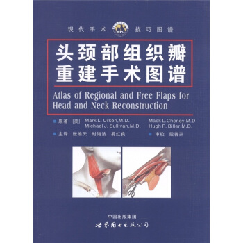 头颈部组织瓣重建手术图谱 [Atlas of Regional and Free Flaps for Head and Neck Reconstruction] pdf epub mobi 电子书 下载