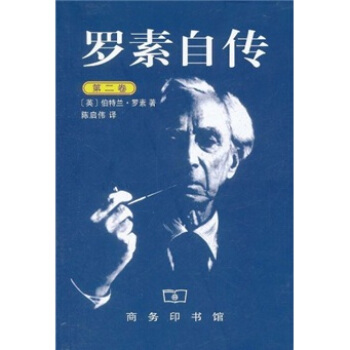 罗素自传（第2卷） pdf epub mobi 电子书 下载