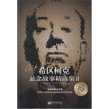 希区柯克悬念故事精选集2 pdf epub mobi 电子书 下载