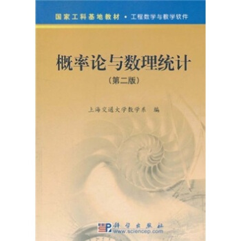 工程數學與教學軟件：概率論與數理統計（第2版） pdf epub mobi 電子書 下載