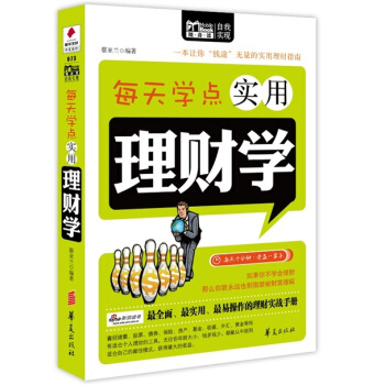 每天學點實用理財學
