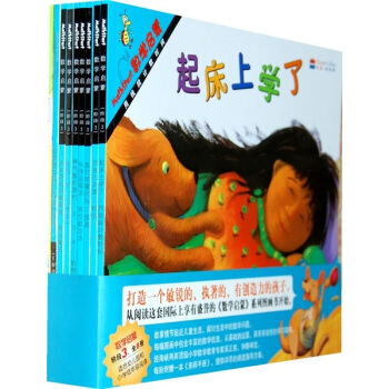 数学启蒙（阶段3）（套装共8册）（启发绘本馆出品） [3-6岁] pdf epub mobi 电子书 下载