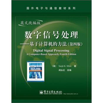 数字信号处理：基于计算机的方法（第4版）（英文改编版） pdf epub mobi 电子书 下载