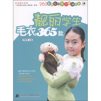 靚麗學生毛衣365款 pdf epub mobi 電子書 下載
