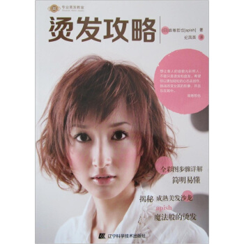 烫发攻略 pdf epub mobi 电子书 下载