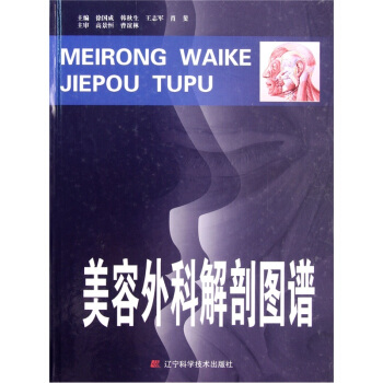美容外科解剖圖譜