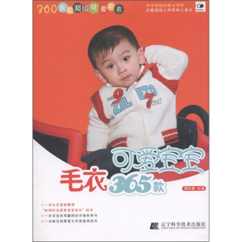 可爱宝宝毛衣365款 pdf epub mobi 电子书 下载