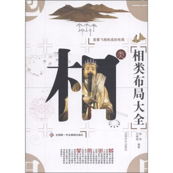 相类布局大全 pdf epub mobi 电子书 下载