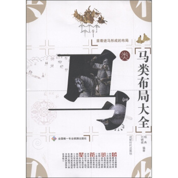 马类布局大全 pdf epub mobi 电子书 下载