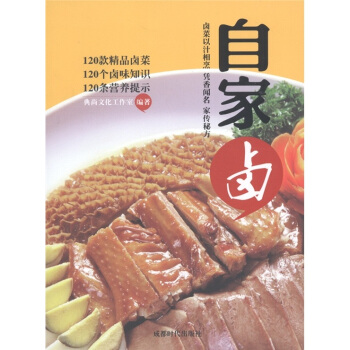 自家卤 pdf epub mobi 电子书 下载