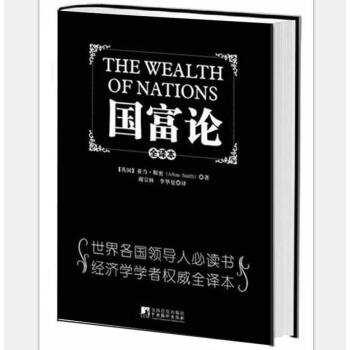 國富論（全譯本） [The Wealth of Nations] pdf epub mobi 電子書 下載