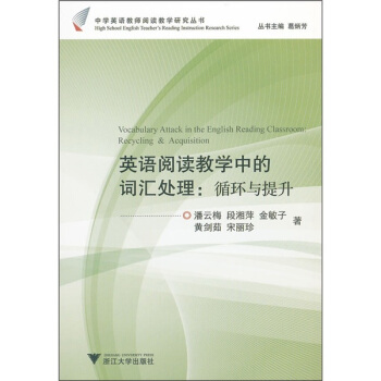 英語閱讀教學中的詞匯處理：循環與提升 [Vocabulary Attack in the English Reading Classroom: Recycling & Acquisition] pdf epub mobi 電子書 下載