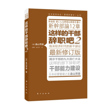 这样的干部辞职吧2（最新修订版） pdf epub mobi 电子书 下载