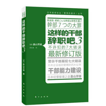這樣的乾部辭職吧3（最新修訂版） pdf epub mobi 電子書 下載