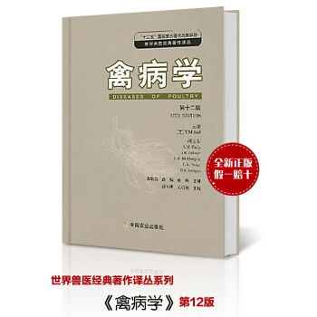 禽病學 第十二版12版 蘇敬良譯 郭玉璞校 現貨 pdf epub mobi 電子書 下載