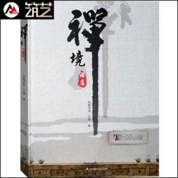 禅境酒店 中式酒店 日式禅意风格酒店 度假村 民宿 建筑与室内装饰装修设计 书籍 pdf epub mobi 电子书 下载