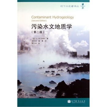 汙染水文地質學（第2版） [Contaminant Hydrogeology] pdf epub mobi 電子書 下載