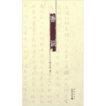 香識