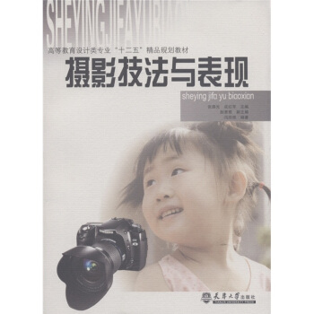 攝影技法與錶現 pdf epub mobi 電子書 下載