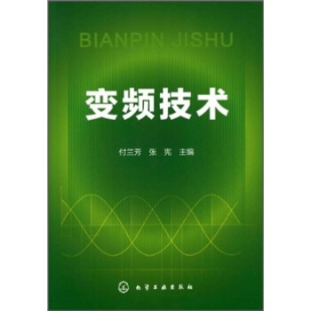 變頻技術