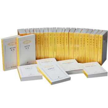 汉译世界学术名著丛书:历史(套装共121册)