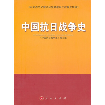 中國抗日戰爭史