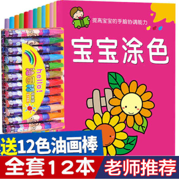 包邮 宝宝益智涂色书 幼儿童学画画书 蜡笔绘画本填色书2-3-6-8岁幼儿园学前基础绘画 宝宝涂色 全8册 pdf epub mobi 电子书 下载