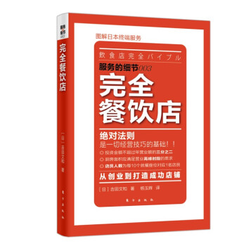 完全餐饮店 pdf epub mobi 电子书 下载