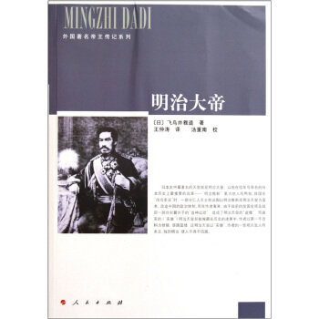 明治大帝 pdf epub mobi 电子书 下载